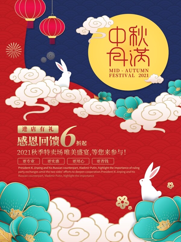 中秋海報(bào)