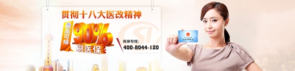 醫(yī)院網(wǎng)站banner圖片