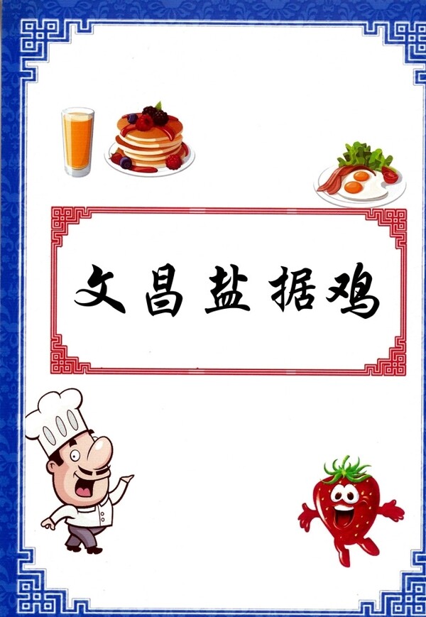 菜牌