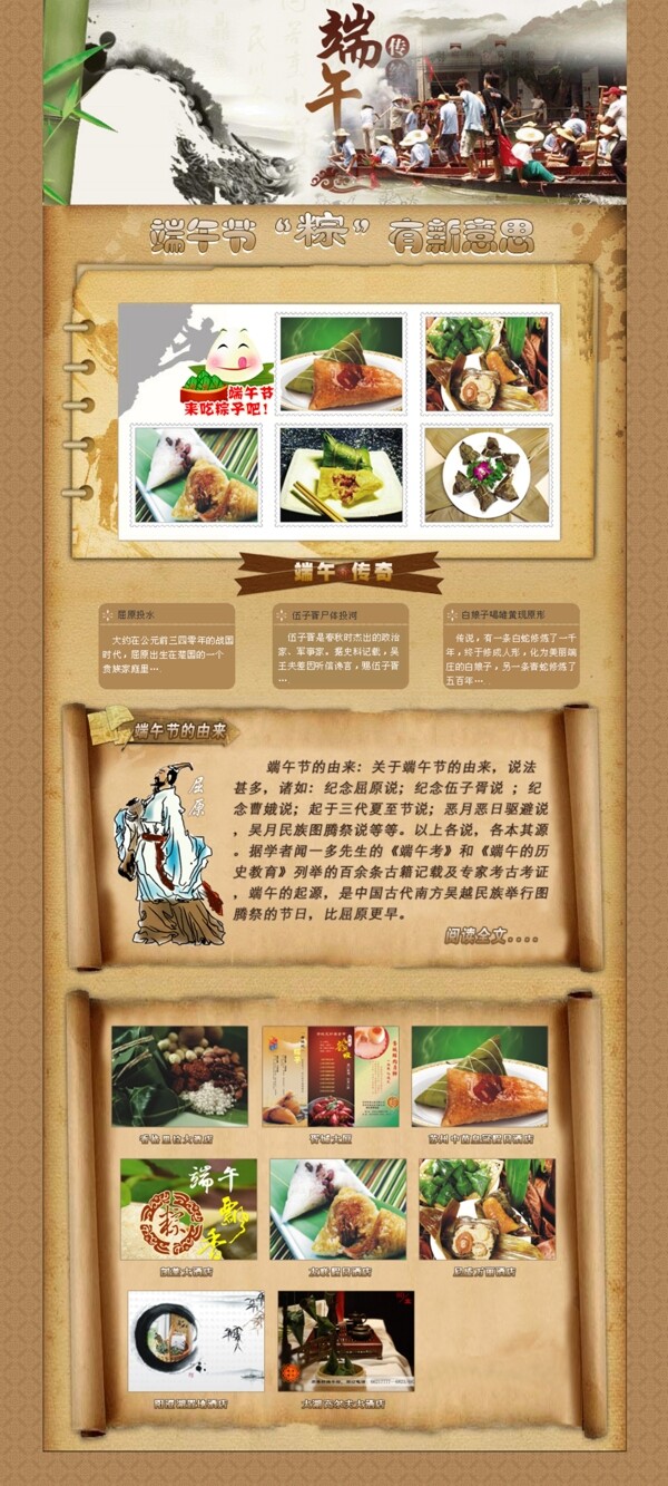 端午節(jié)粽有新意思分層psd下載圖片