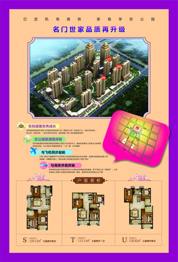 樓盤預(yù)售宣傳海報(bào)
