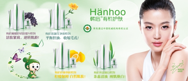 韓后有機系圖片