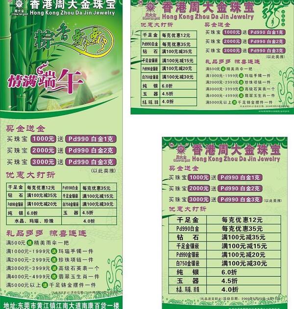 周大金端午海報圖片