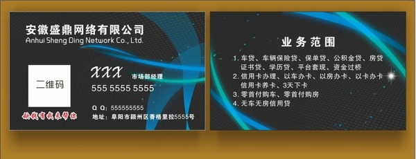 盛鼎網(wǎng)絡(luò)公司名片
