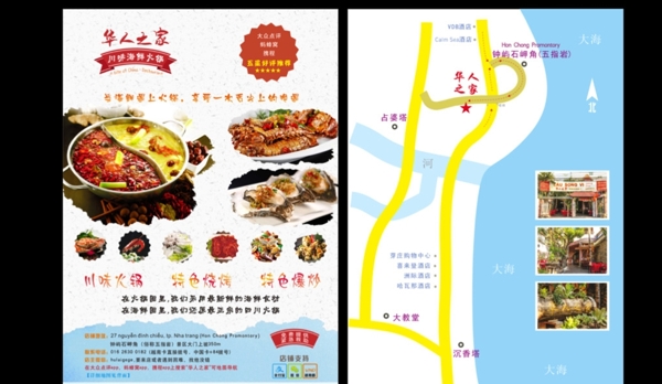 海鲜火锅餐饮店dm宣传单