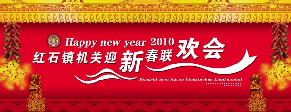 新春聯(lián)歡會(huì)