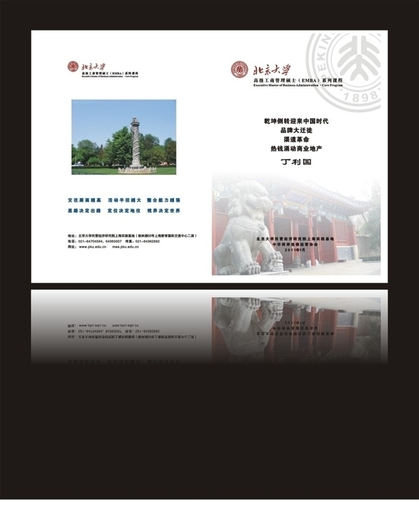 北京大学封面图片