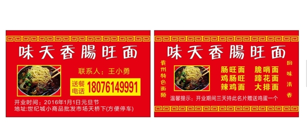 面館名片