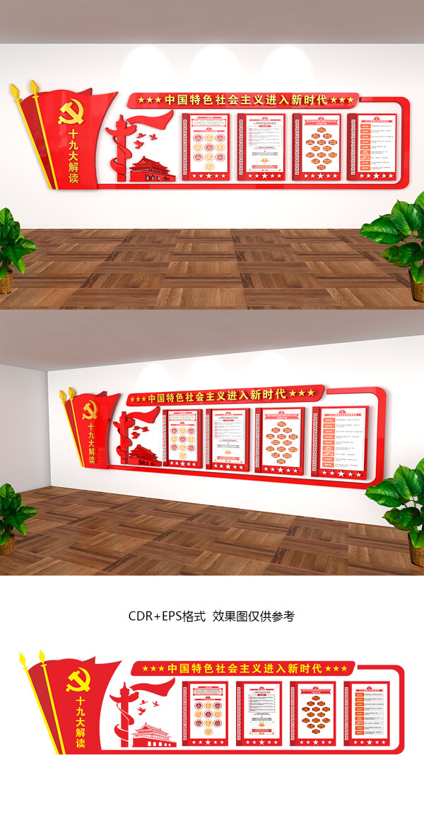 大型3D立体报告党建文化墙展板