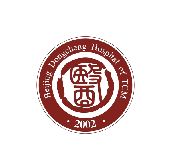 北京東城中醫(yī)醫(yī)院標(biāo)志圖片
