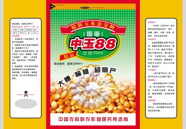 玉米包裝設(shè)計(jì)圖片