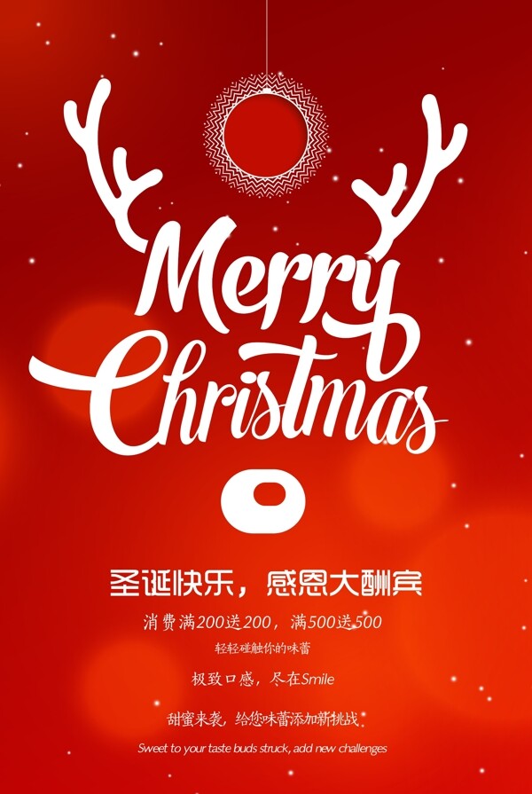 创意简洁圣诞节红色促销海报