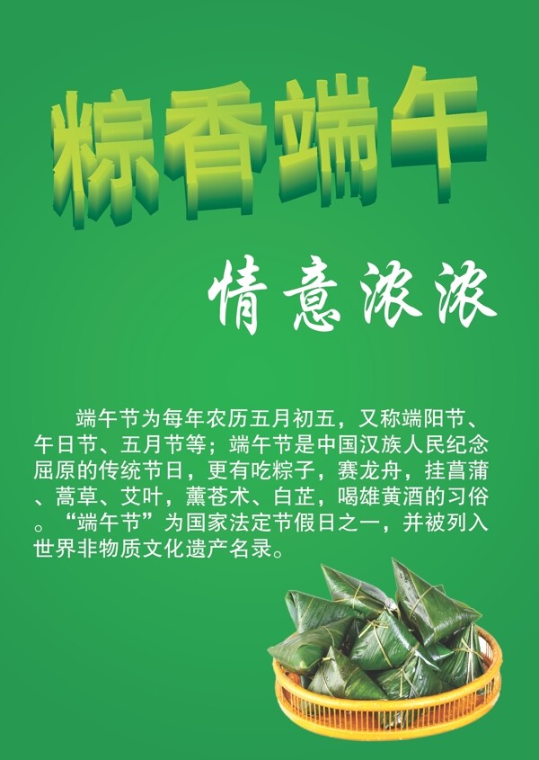 端午濃情圖片