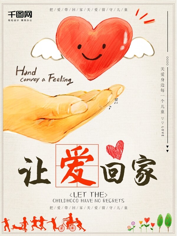 簡(jiǎn)約卡通讓愛(ài)回家公益海報(bào)