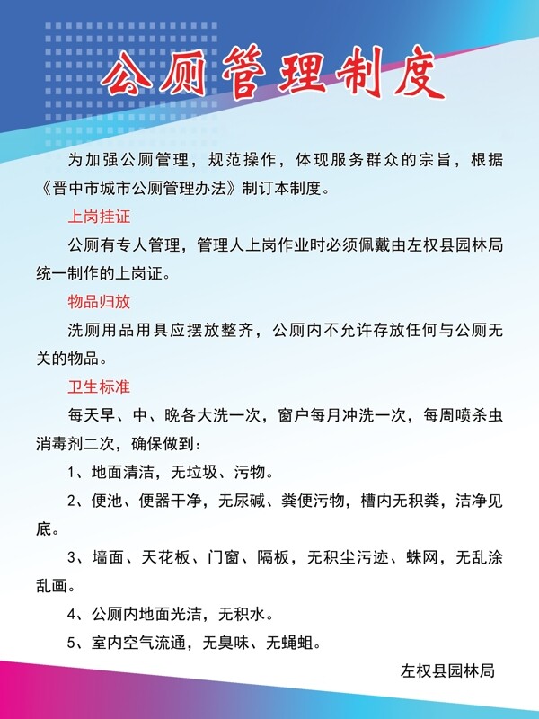 公廁管理制度圖片