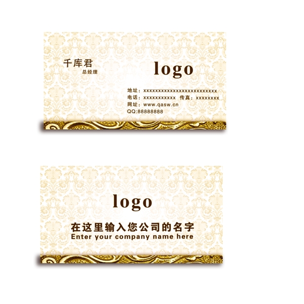 千庫原創(chuàng)商務(wù)名片