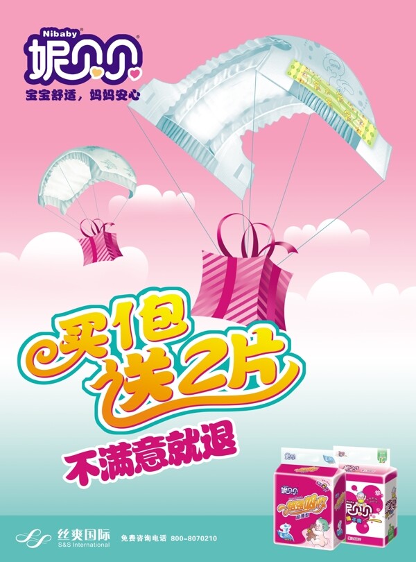 妮貝貝海報圖片