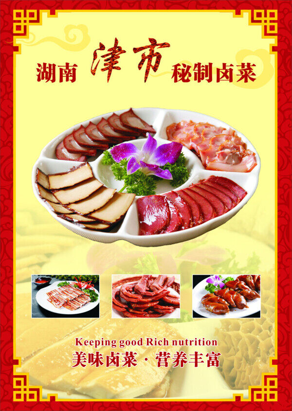 津市鹵菜