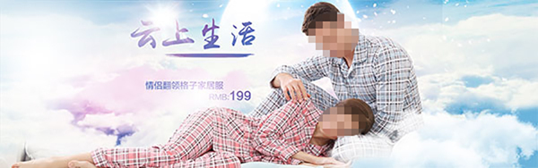 淘寶情侶翻領(lǐng)格子家居服促銷(xiāo)海報(bào)