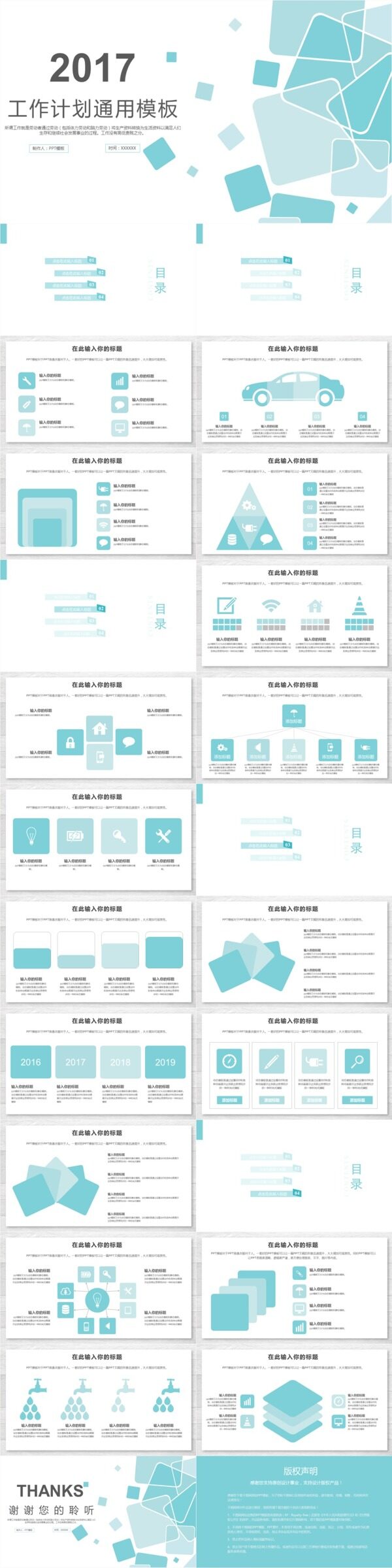 工作計劃通用PPT模板