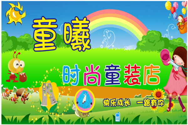 時尚童裝店