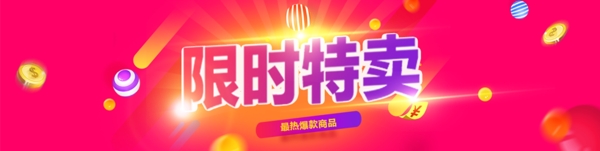 淘寶促銷海報