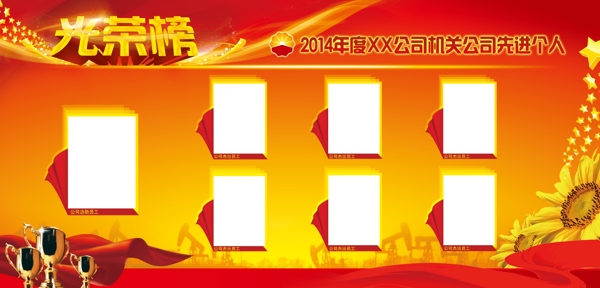 光榮榜