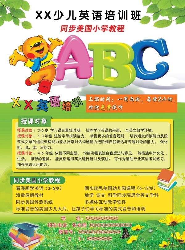 英語培訓(xùn)班宣傳單圖片