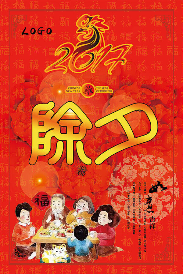 春節(jié)除夕海報(bào)