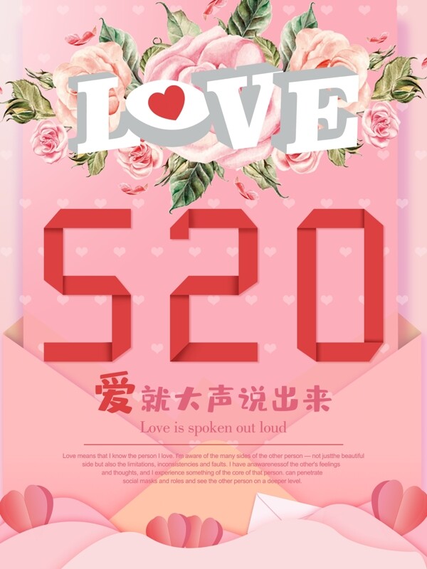 折纸风粉色小清新520节日宣传海报