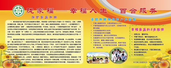 家庭和睦