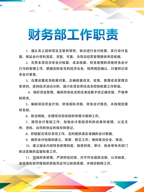 公司制度