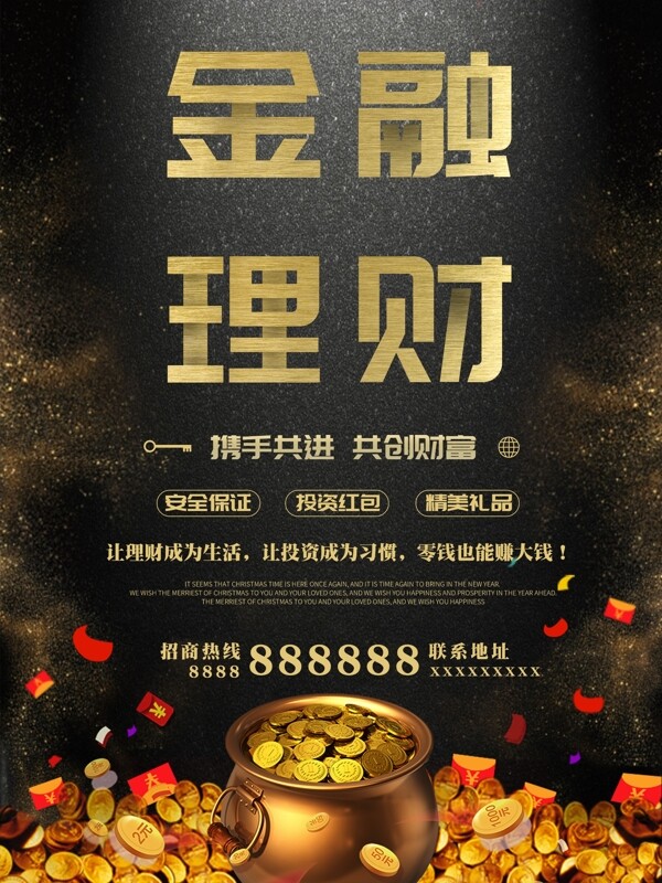 黑金大氣金融理財海報