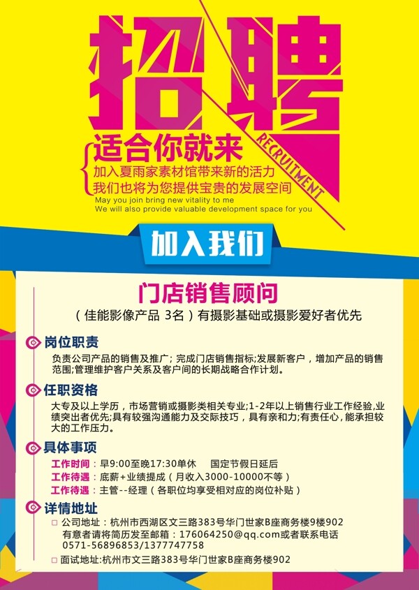 招聘海報(bào)