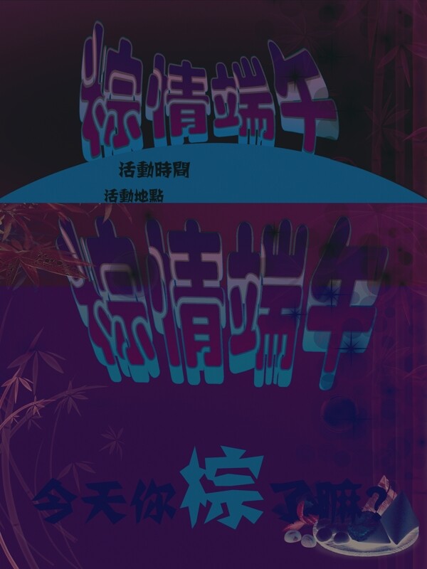 端午節(jié)圖片