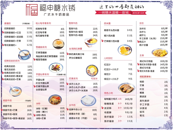 福申糖水鋪菜單