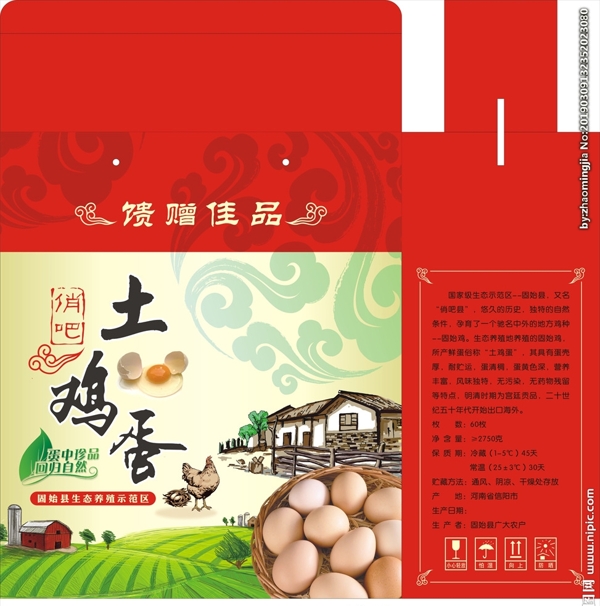 土雞蛋包裝