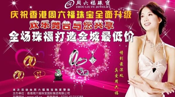 香港周六福珠寶圖片