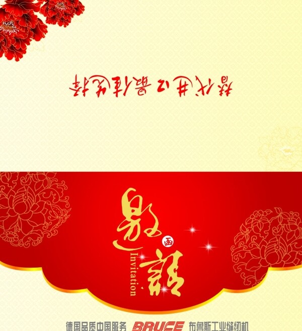 邀請函圖片