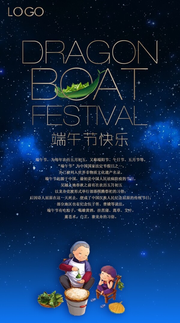 端午節(jié)海報