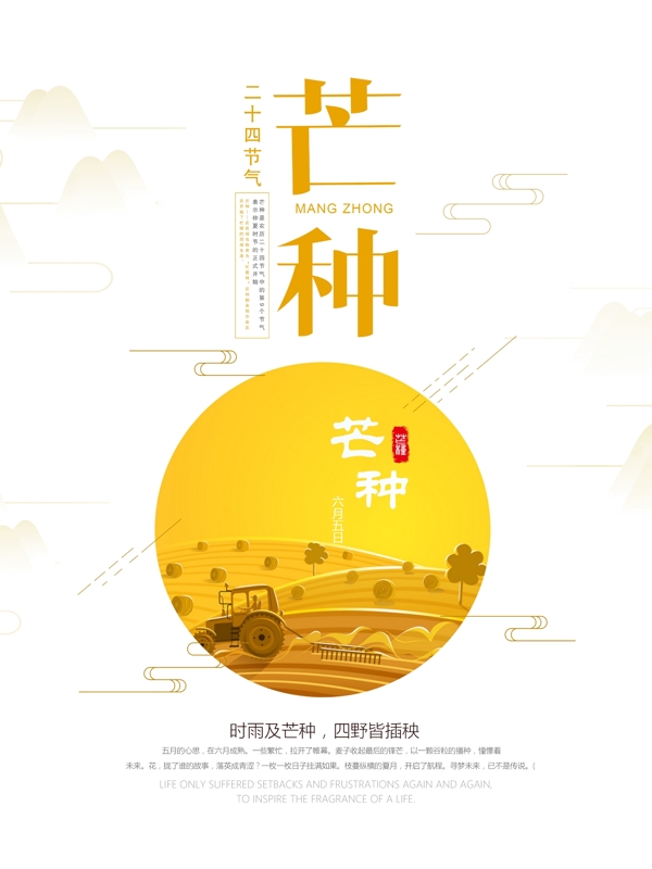 二十四節(jié)氣之芒種