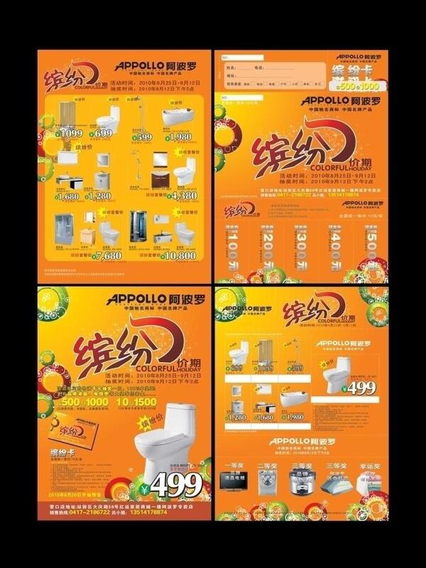 阿波羅衛(wèi)浴宣傳單圖片