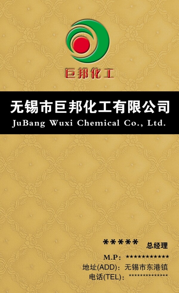 化工名片