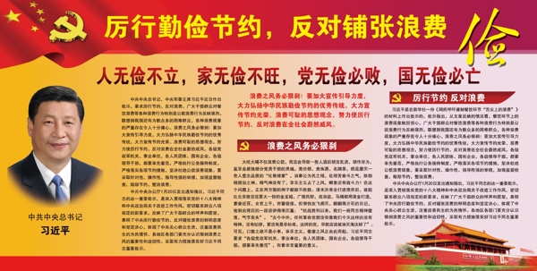 厲行勤儉節(jié)約反對鋪張浪費