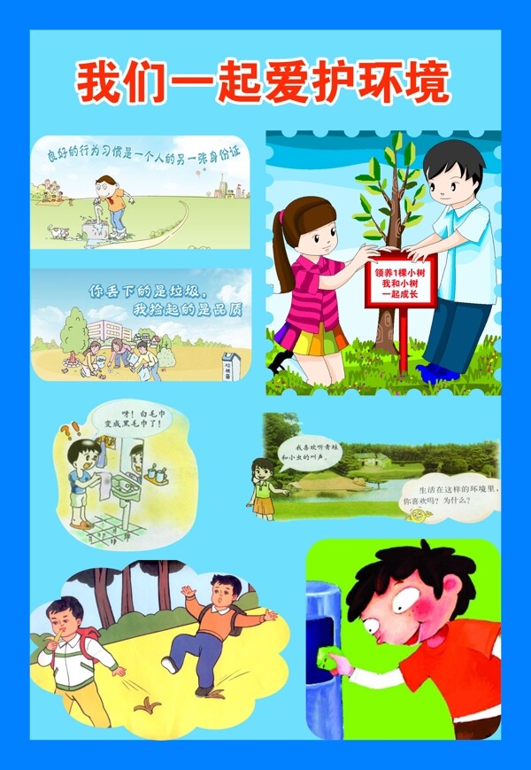 愛護(hù)環(huán)境圖片