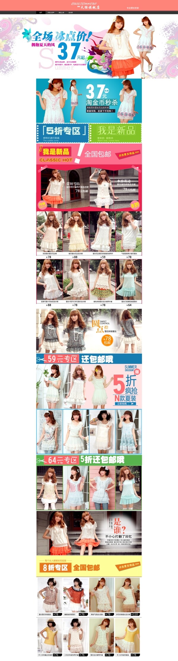 淘寶女裝首頁模板