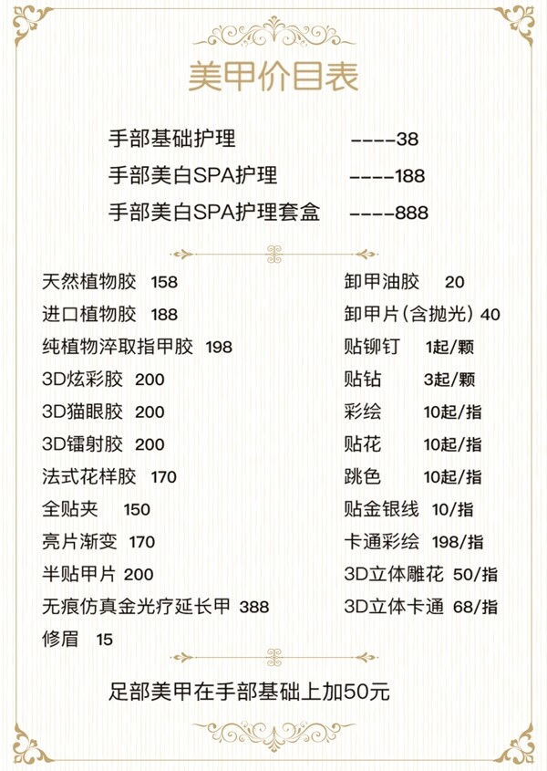 美容價(jià)目表