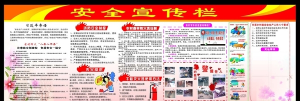 安全宣傳欄