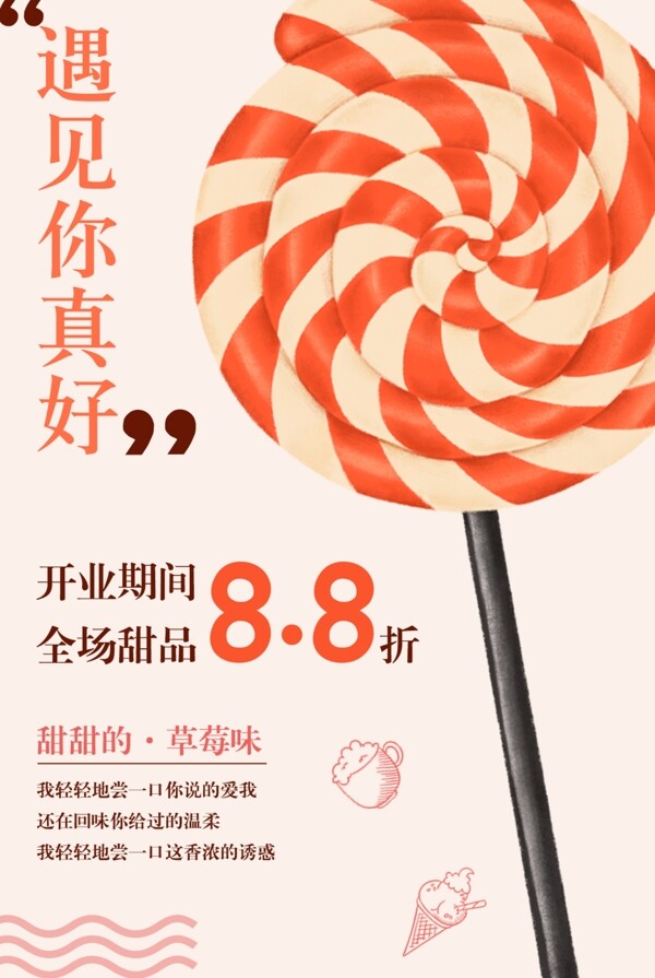 甜品海報(bào)