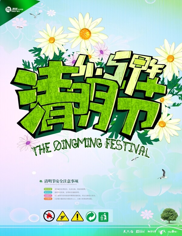 清明節(jié)活動(dòng)宣傳海報(bào)設(shè)計(jì)psd素材